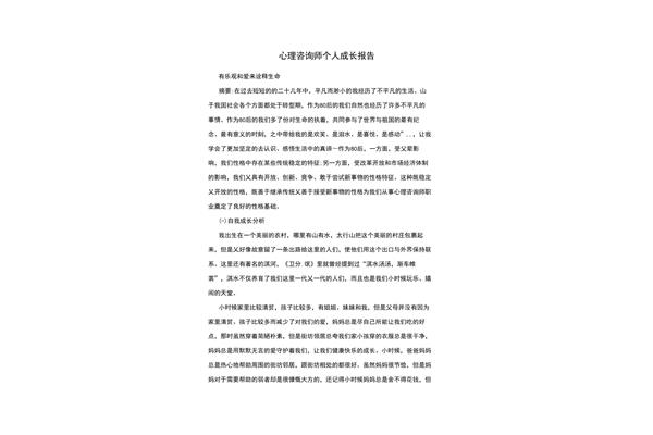 个人心理成长报告