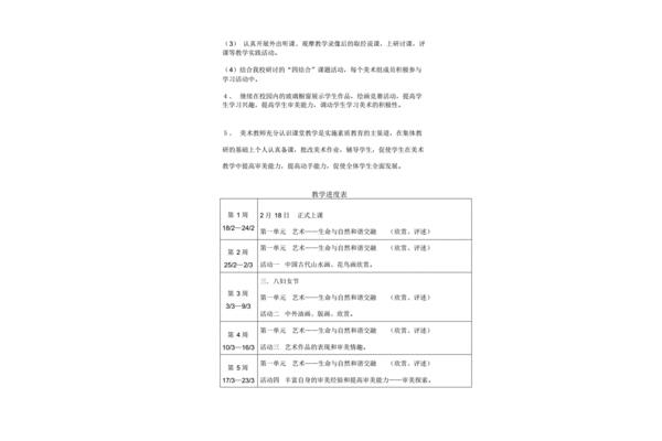 初中美术教学计划
