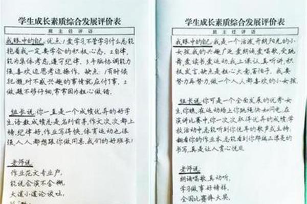 夸学生的评语