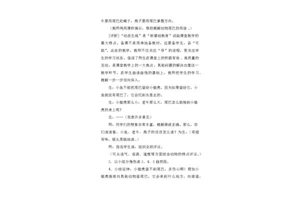 小壁虎借尾巴教案