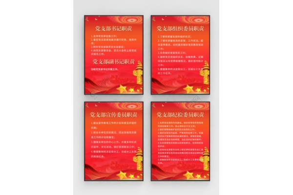 宣传委员的职责
