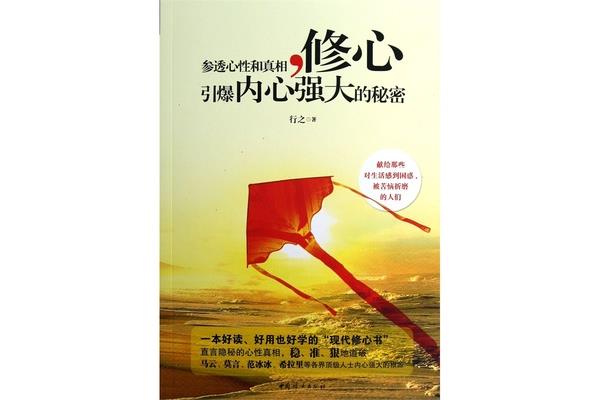 心底的秘密