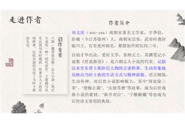 世说新语简介
