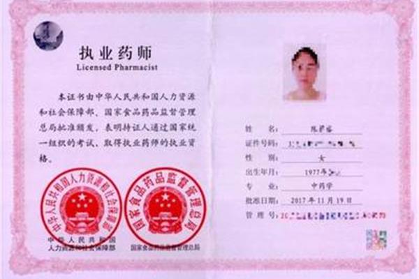 执业药师有什么用