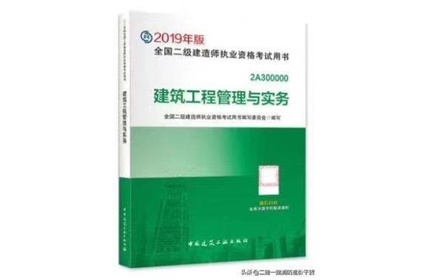 二级建造师教材
