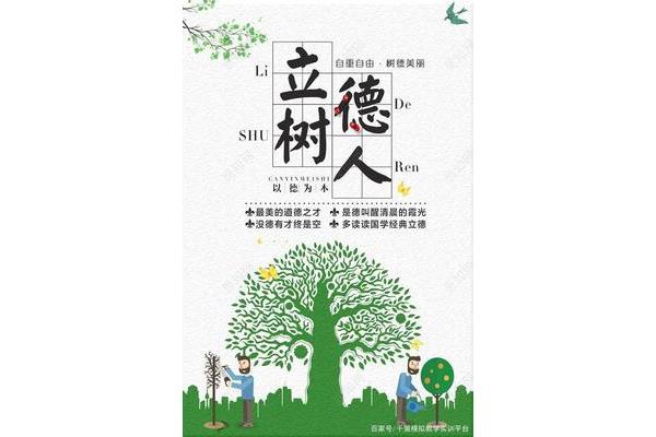 落实立德树人