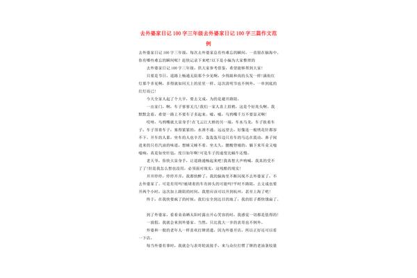 去外婆家日记