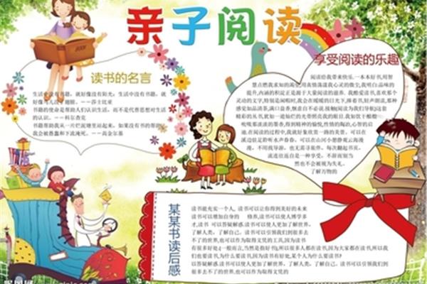 亲子共读读后感