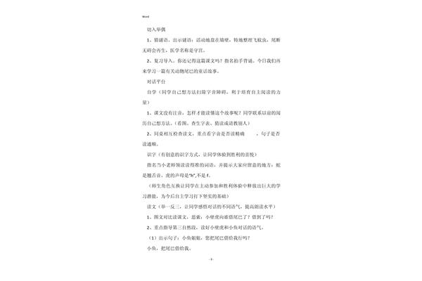 小壁虎借尾巴教案