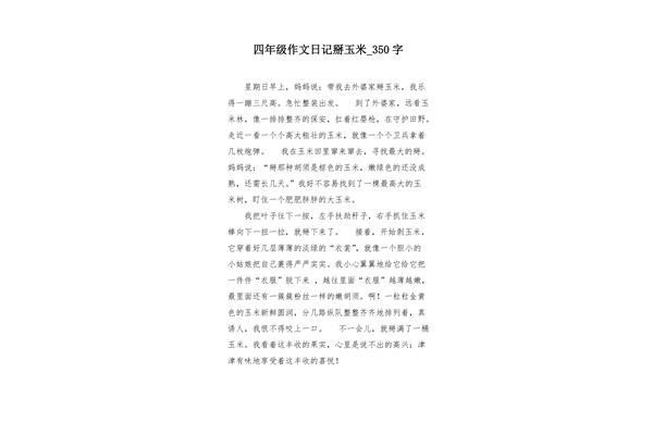 去外婆家日记