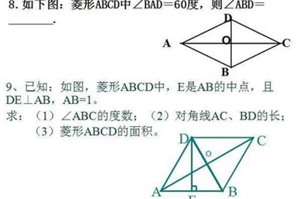 菱形的面积公式