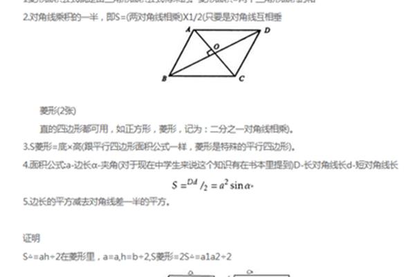 菱形的面积公式