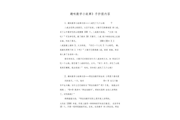 数学小故事五年级