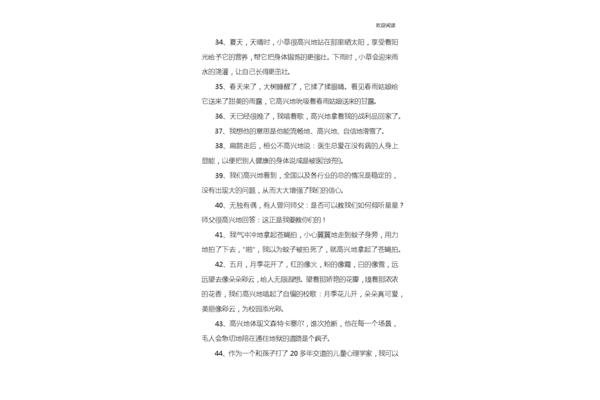 高兴地造句