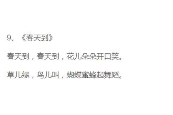 描写春天的童谣