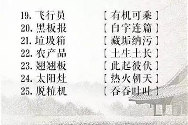 太阳灶打一成语