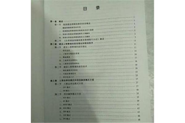 二级建造师教材