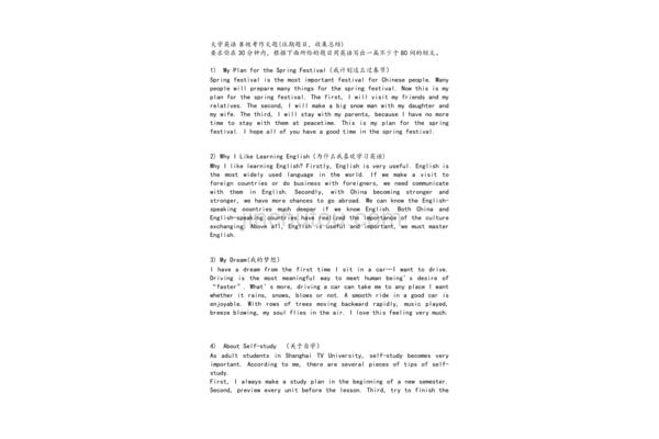 英语b级作文