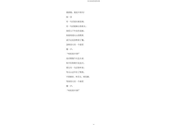 爱国的诗词