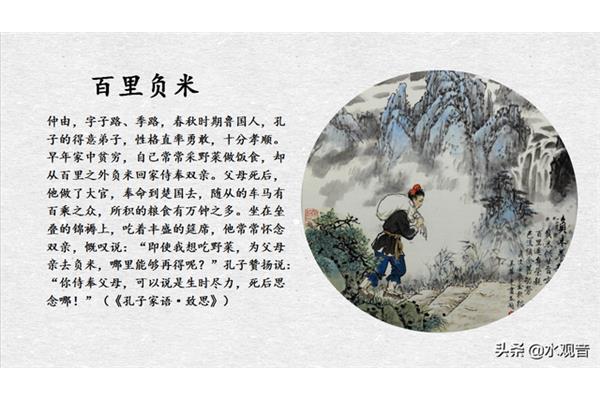 子路负米的故事