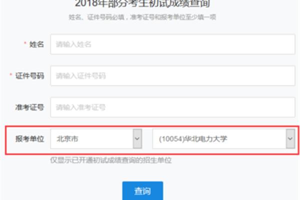 联考成绩查询