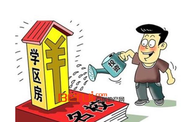 学区房政策