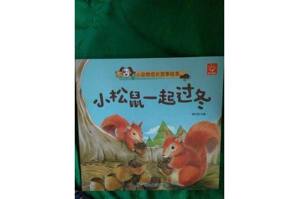 动物小故事