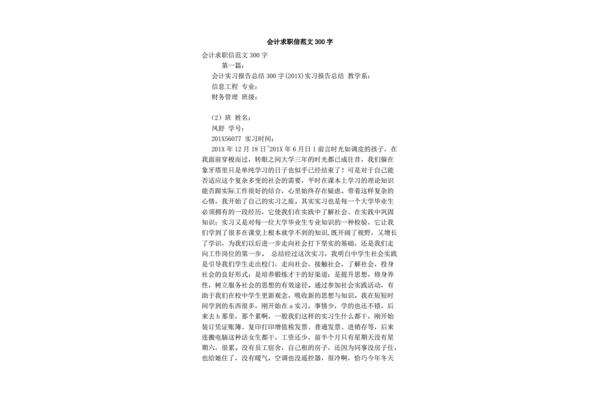 求职信300字