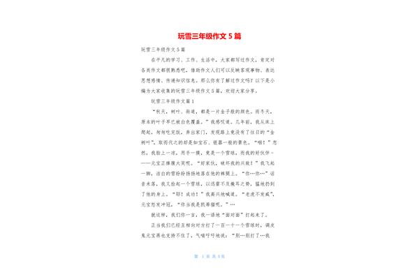 雪的作文三年级