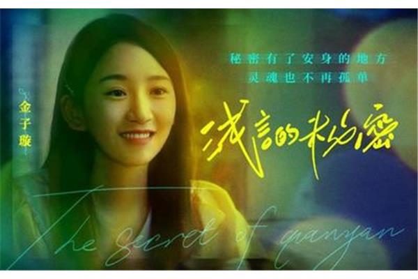 心底的秘密