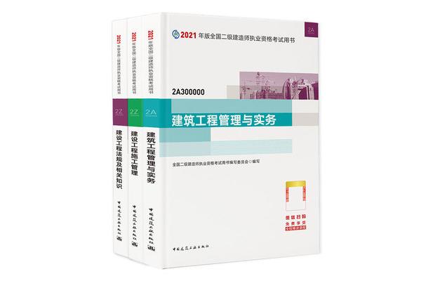 二级建造师教材
