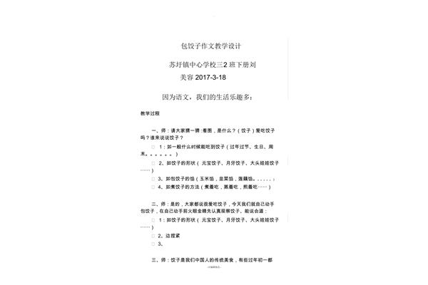 包饺子的过程作文