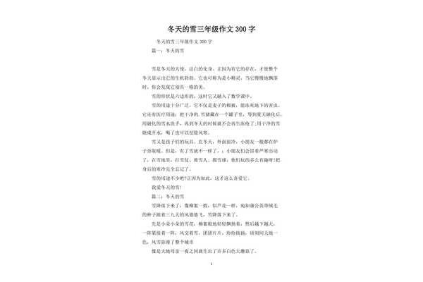 雪的作文三年级
