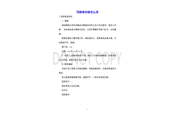 罚款单内容怎么写