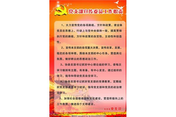 宣传委员的职责