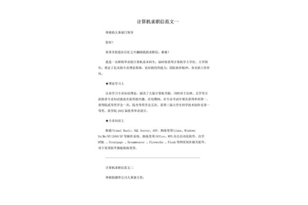 求职信300字