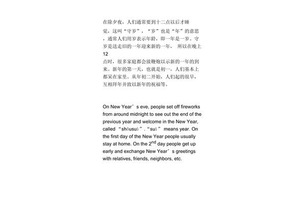 春节英语简介