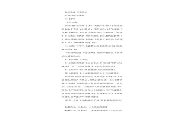 初中物理说课稿