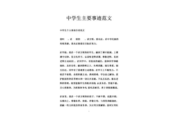 优秀学生主要事迹
