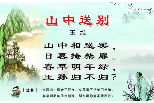 送别朋友的诗句