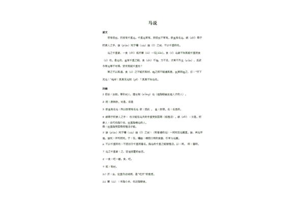 《马说》翻译