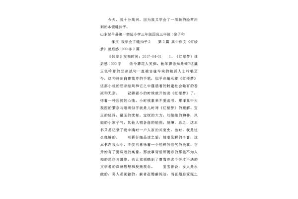 缝扣子作文