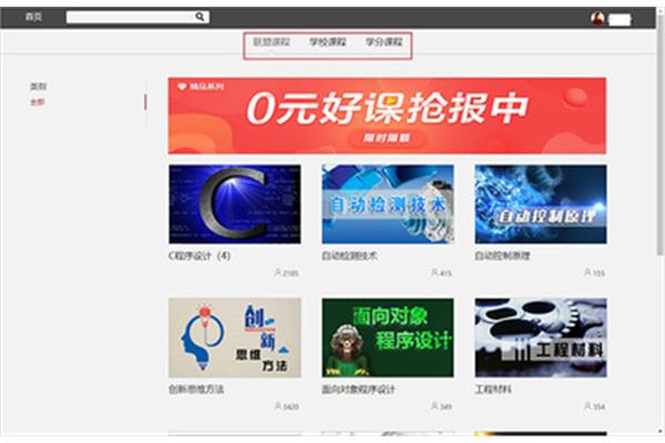 尔雅网络课程平台