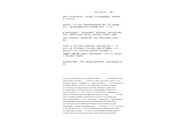 缝扣子作文