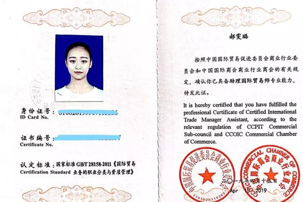 国际商务师