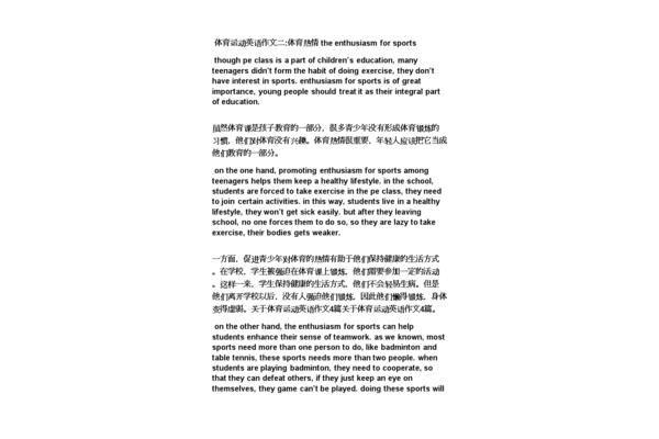 关于体育的作文