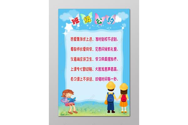 班级文明公约