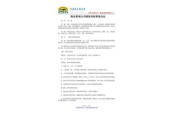 绩效管理方案