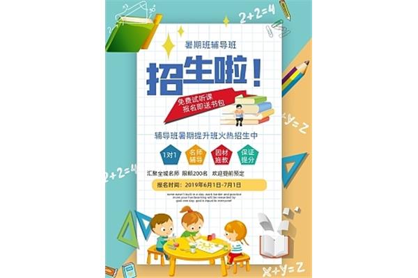 教育机构报名