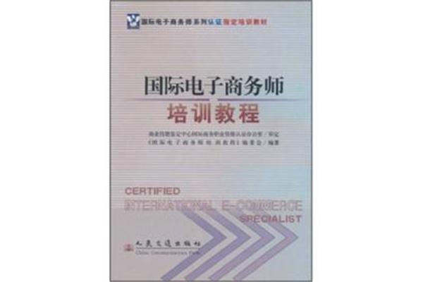 国际商务师